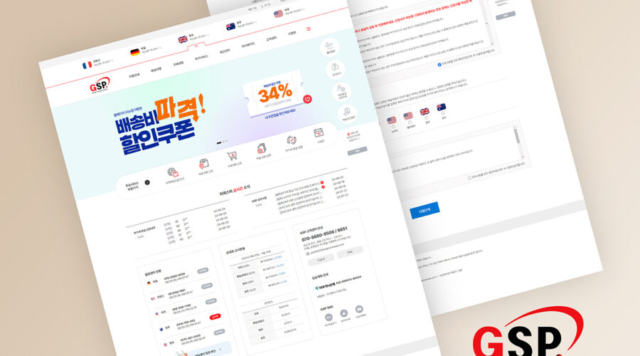 지에스피(GSP) 사이트 이미지