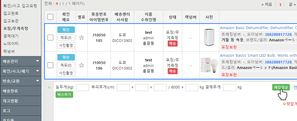 오프패킹 촬영하기 오프패킹 촬영하기