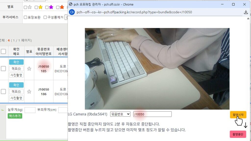 오프패킹 촬영하기 오프패킹 촬영하기
