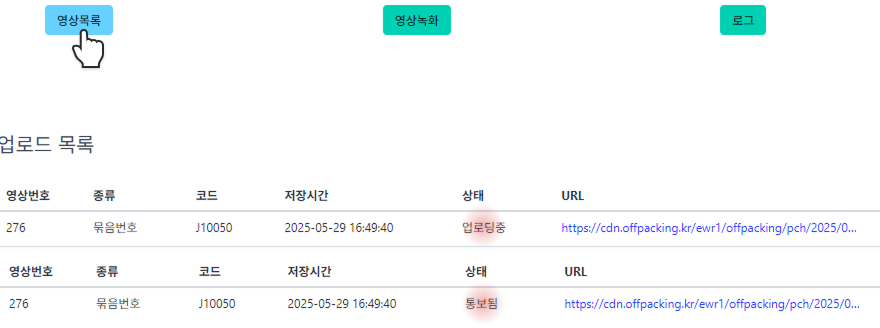 오프패킹 촬영 목록 확인 오프패킹 촬영 목록 확인