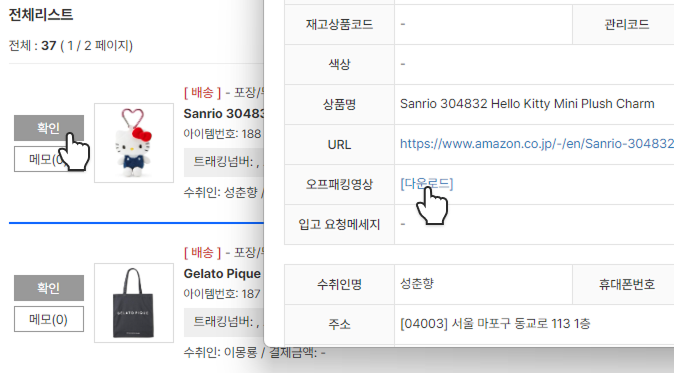 오프패킹 촬영 데이터 확인 오프패킹 촬영 데이터 확인