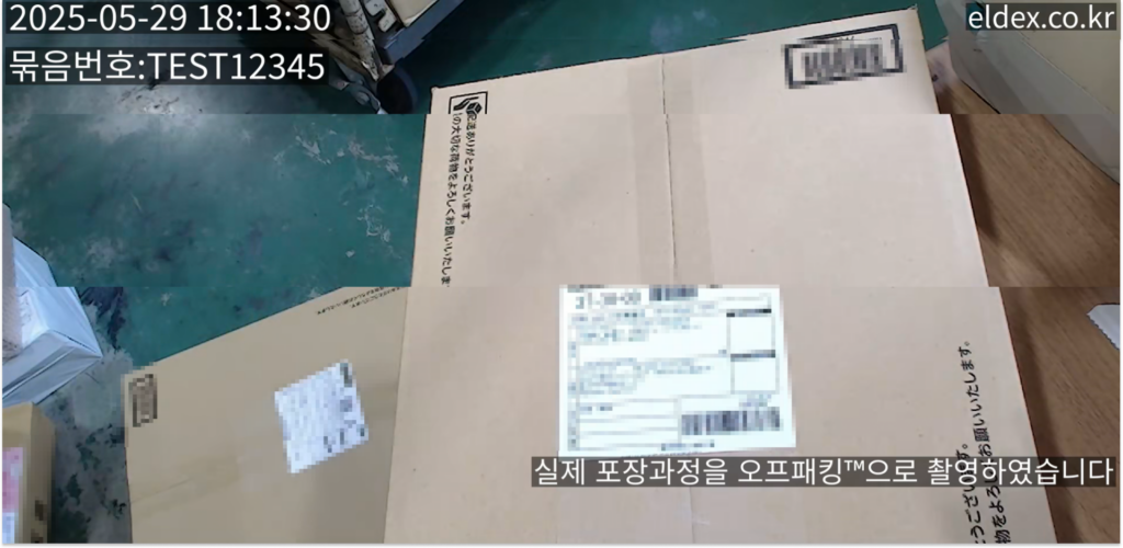 오프패킹 촬영 결과물 예시 오프패킹 촬영 결과물 예시