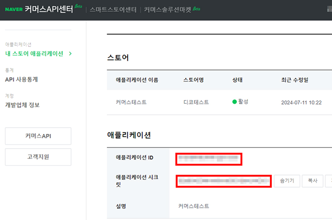 스마트스토어 계정 연결 예시 스마트스토어 계정 연결 예시
