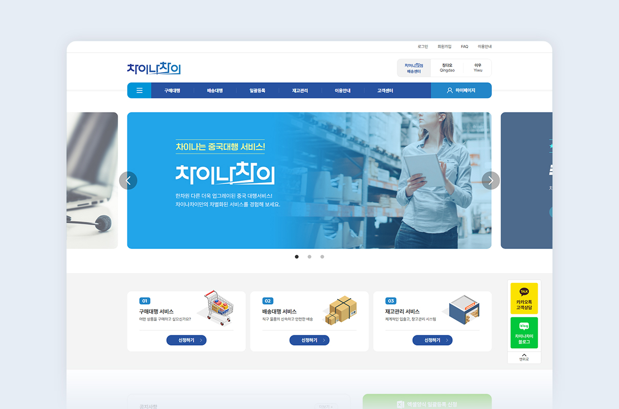 차이나차이 중국 직구,배대지,구매대행 사이트