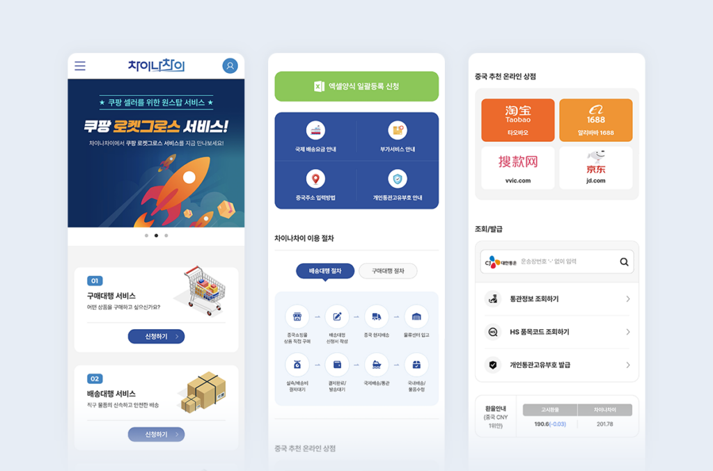 차이나차이 중국 직구,구매대행 사이트 모바일 화면