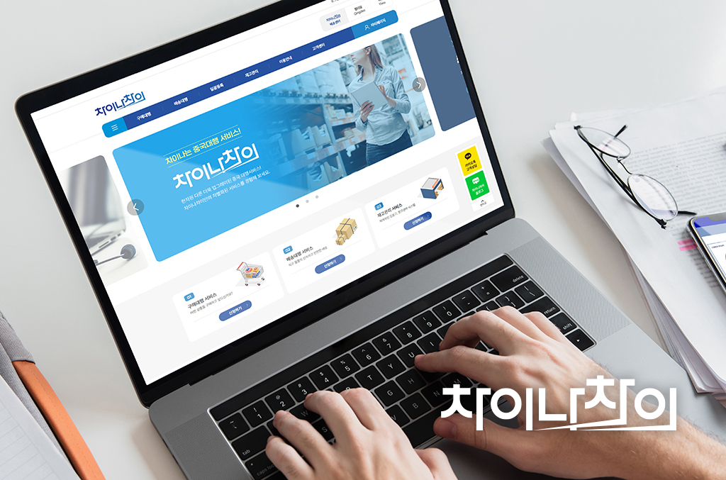 차이나차이 중국구매대행 사이트 화면