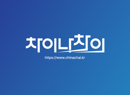 차이나차이 중국직구 로고