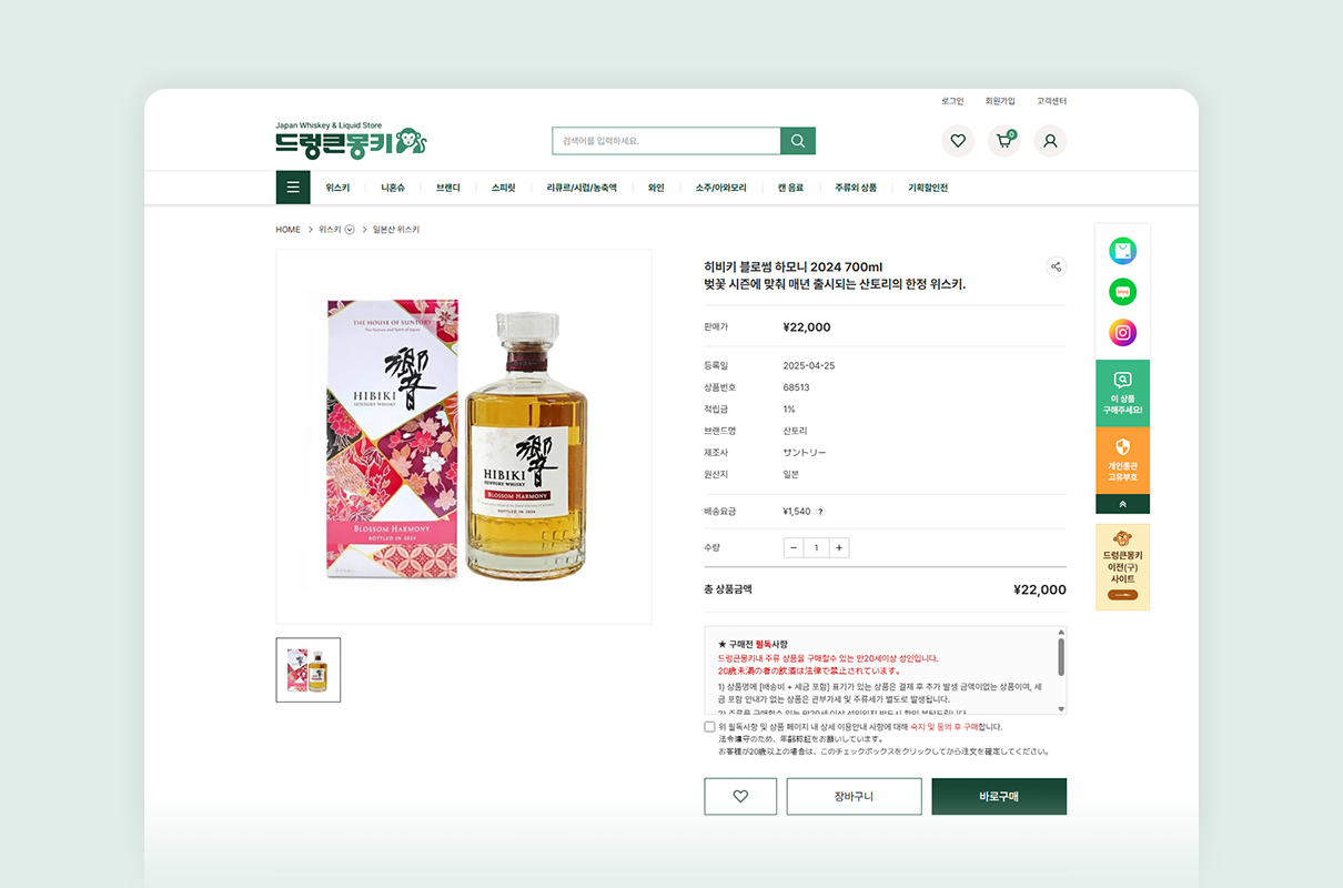 일본 주류 전문 판매 사이트 - 드렁큰몽키