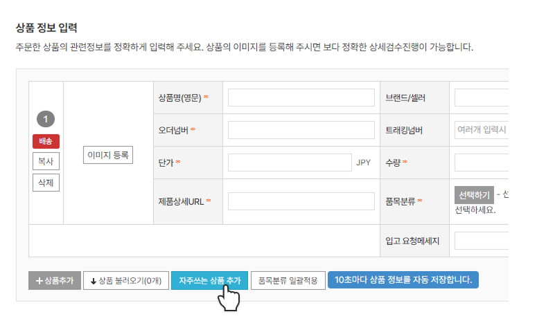 자주쓰는 상품 추가하기