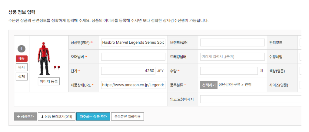 불러와 진 즐겨찾기 상품으로 신청서 작성하기