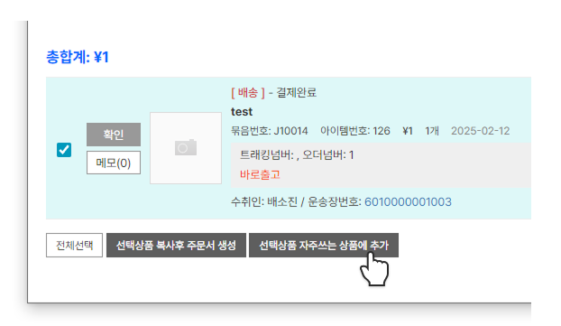 선택상품 추가로 마이페이지 상품을 손쉽게 추가하기
