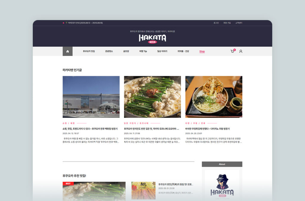 하카타맨 사이트 이미지