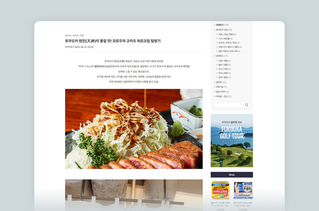 블로그형 드럭스토어 쇼핑몰 하카타맨 사이트 이미지