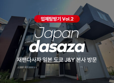 J&Y SYSTEM 일본 센터 전경