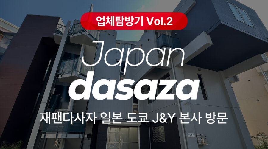 J&Y SYSTEM 일본 센터 전경