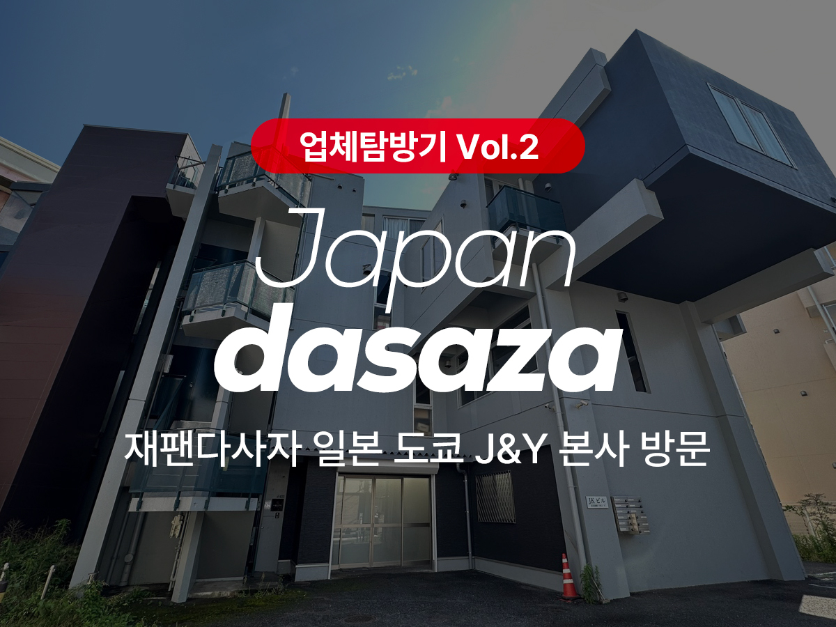 J&Y SYSTEM 일본 센터 전경