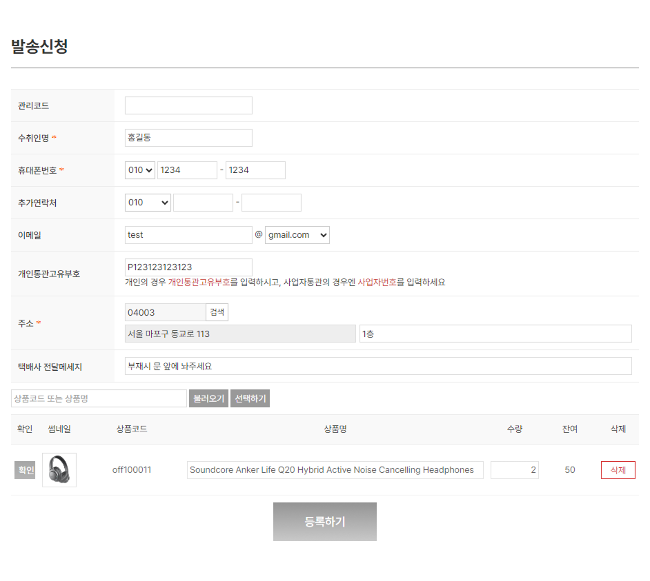 한국으로 발송 신청