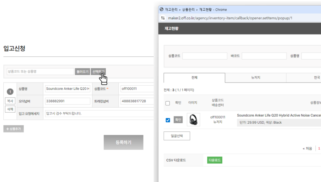 입고 신청