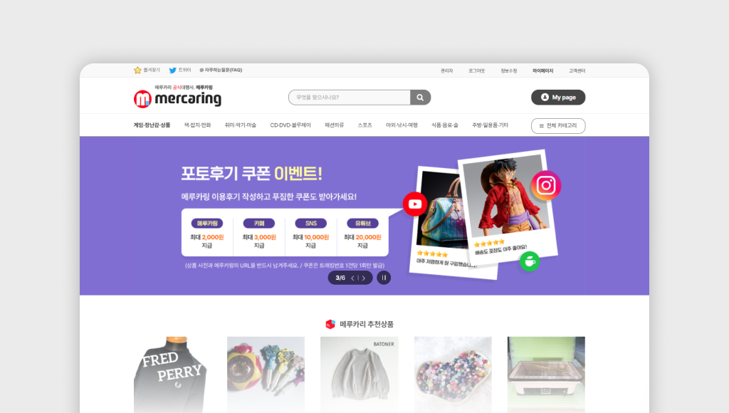 메루카링 메인 화면