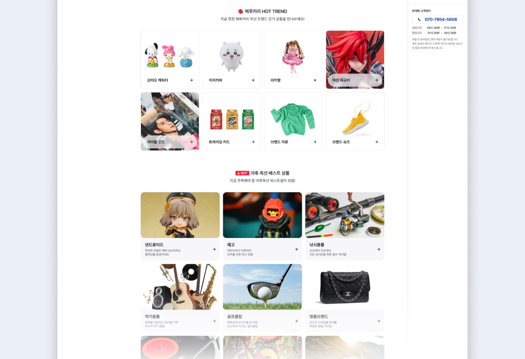 펀재팬 메인 화면 배너 구성