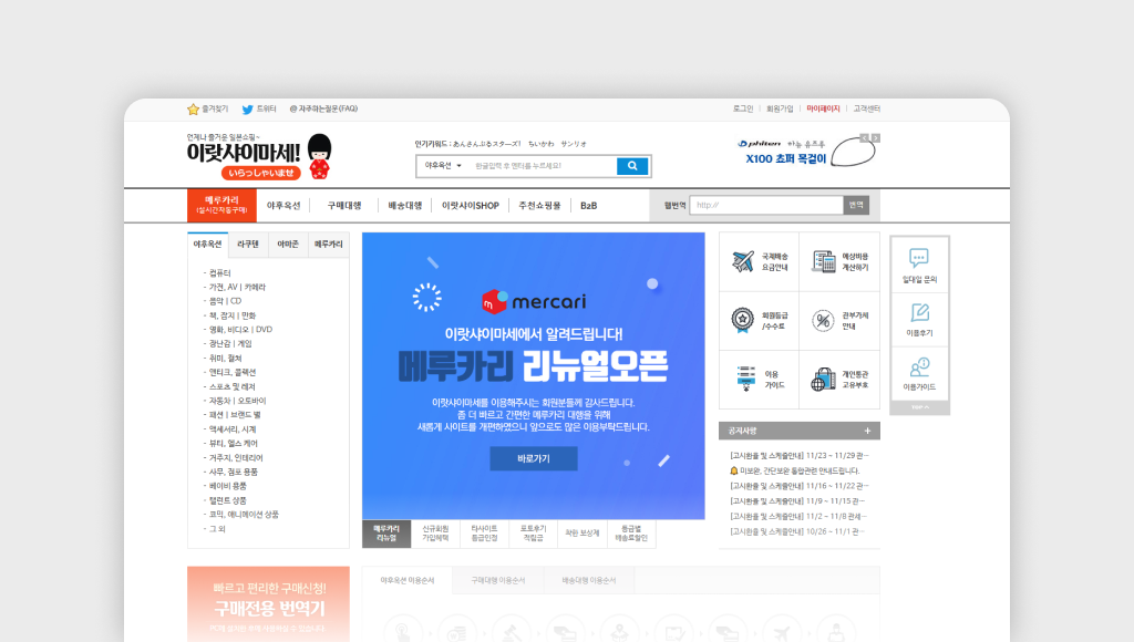 이랏샤이마세 메인 화면