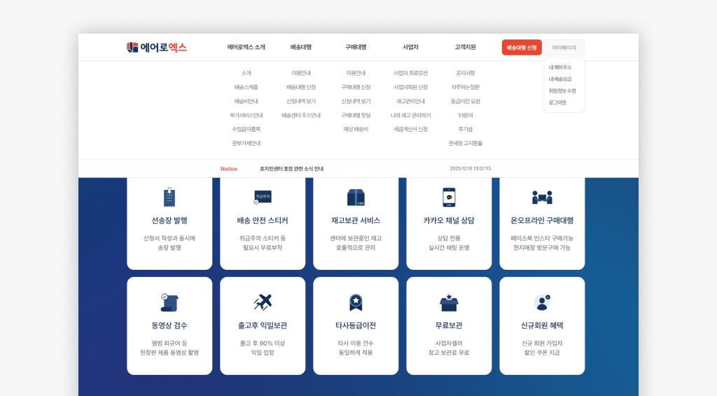 에어로엑스 메인 화면