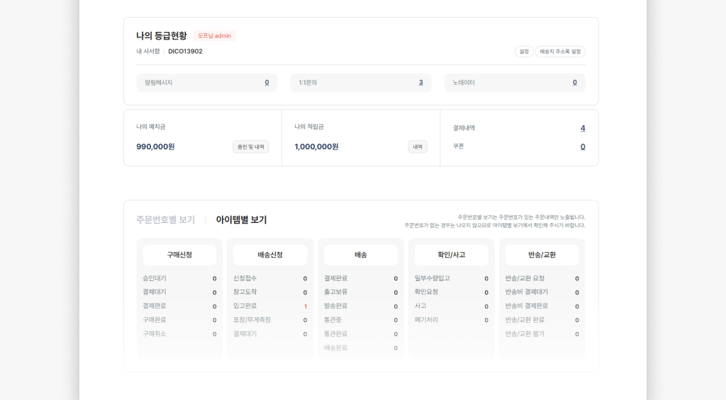 에어로엑스 마이페이지