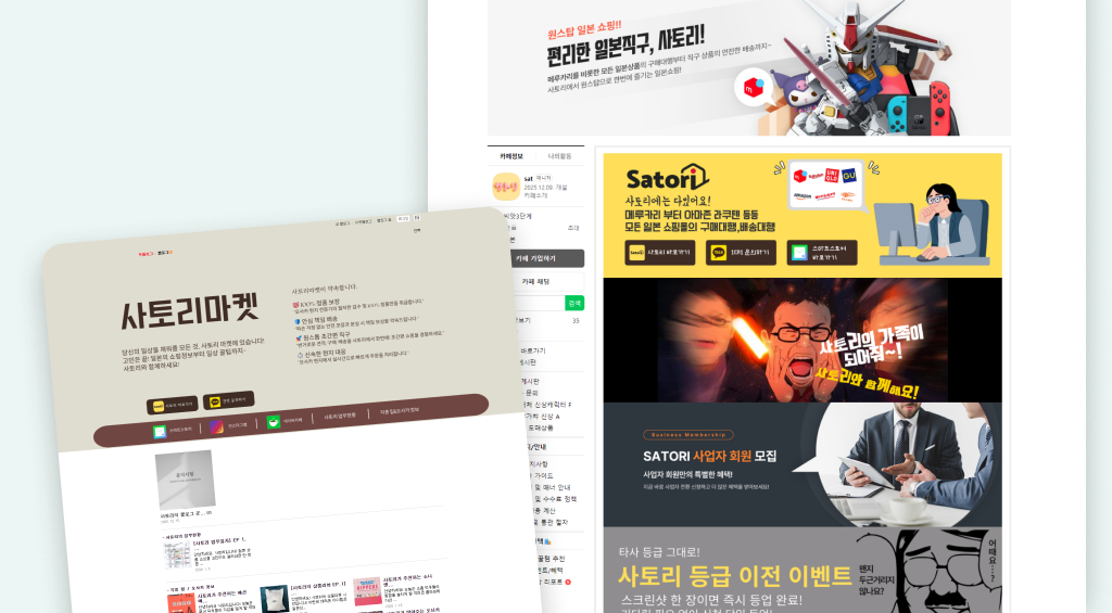 사토리 SNS 활용