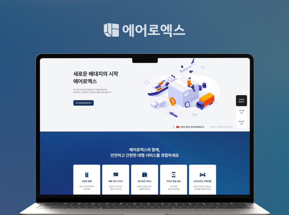 에어로엑스 리뉴얼