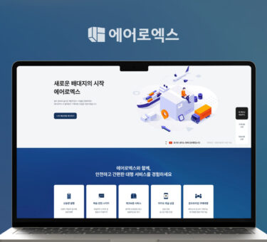 에어로엑스 리뉴얼