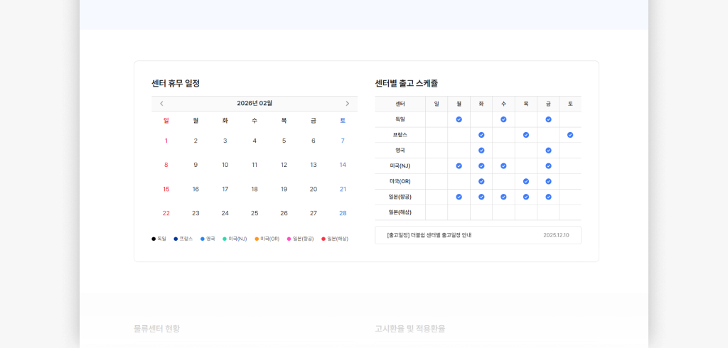 더블쉽 각 센터 별 휴무 및 출고 일정