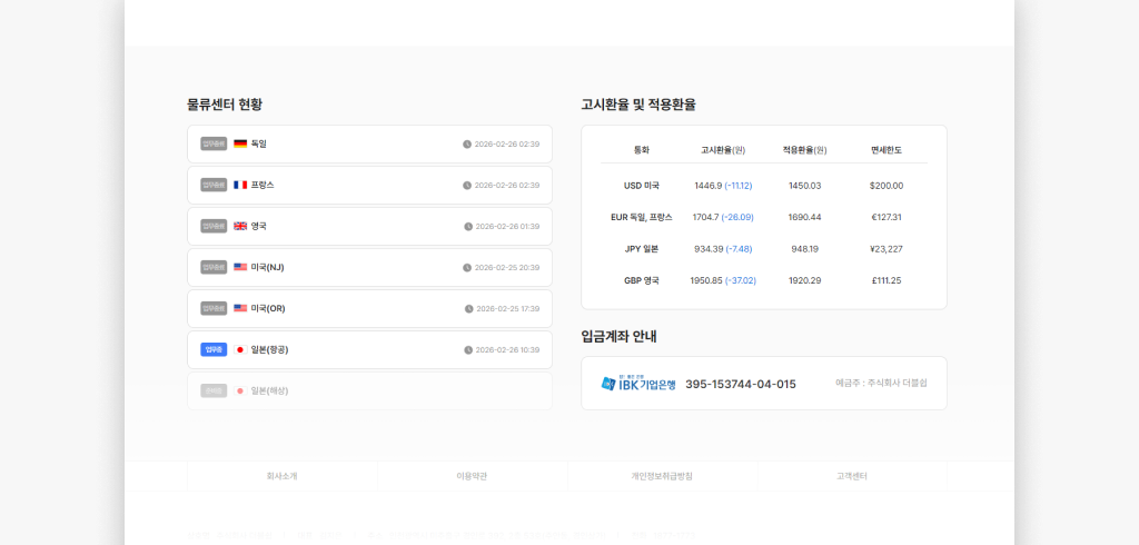 더블쉽 실시간 물류 센터 운영 현황 및 환율