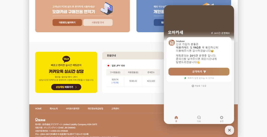 오마카세 카카오톡 및 채널톡 CS