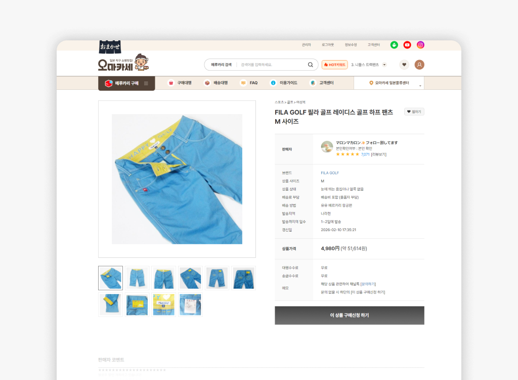 오마카세 메루카리 신청 화면