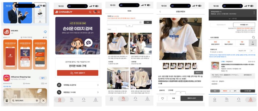 ※차이나바이 앱 화면