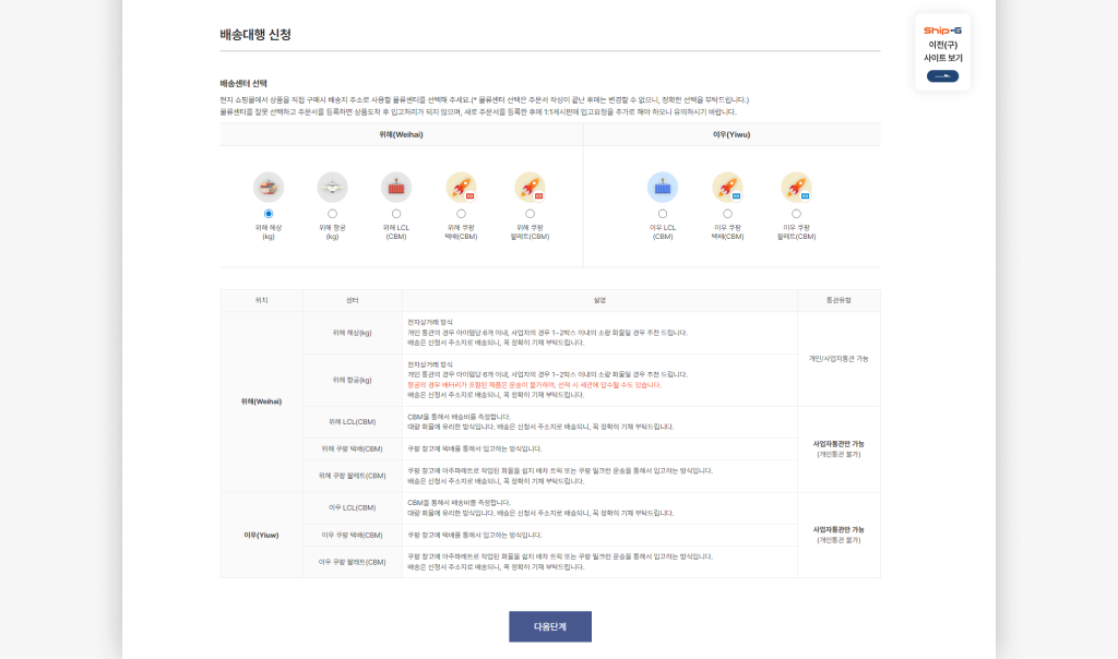 쉽지(Ship-G) 센터 선택