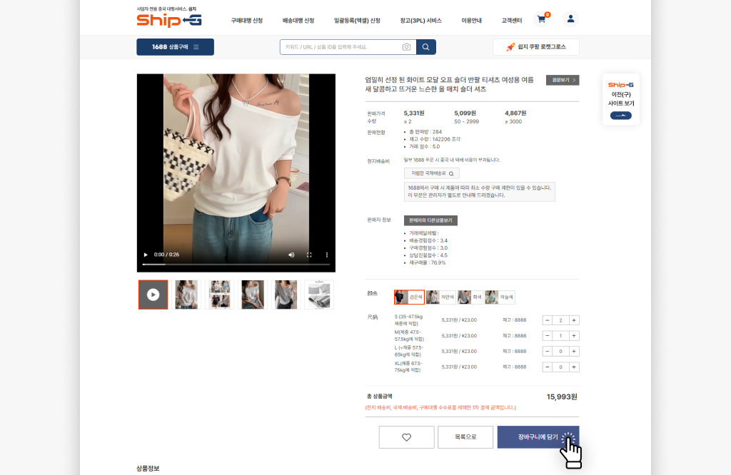 쉽지(Ship-G) 1688 주문