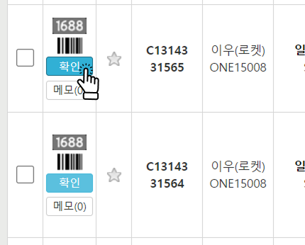 1688 상품 조회 옵션 확인