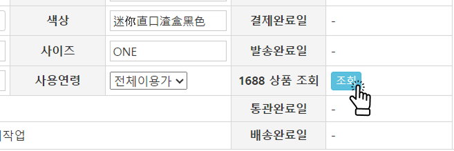 1688 API 상품 조회