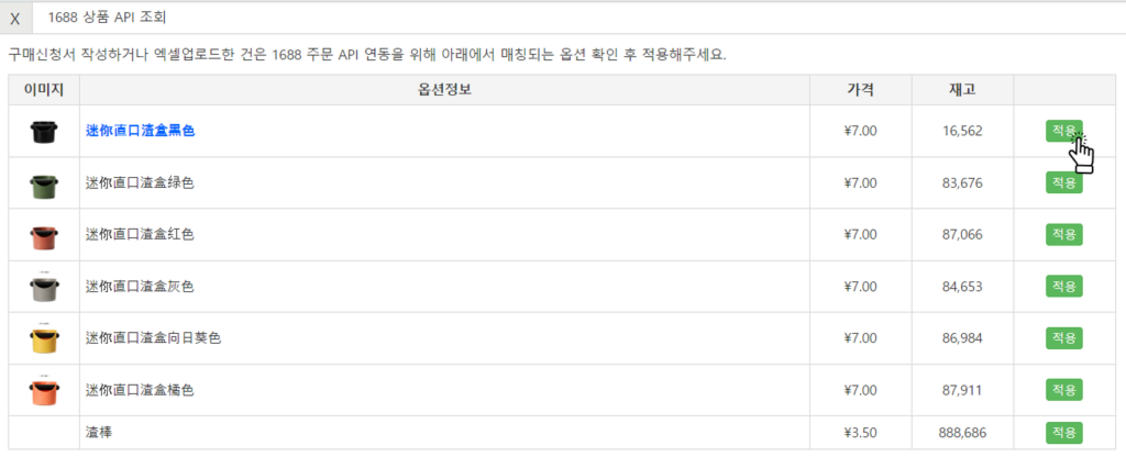 1688 상품 옵션 매칭