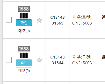 1688 상품 매칭하기