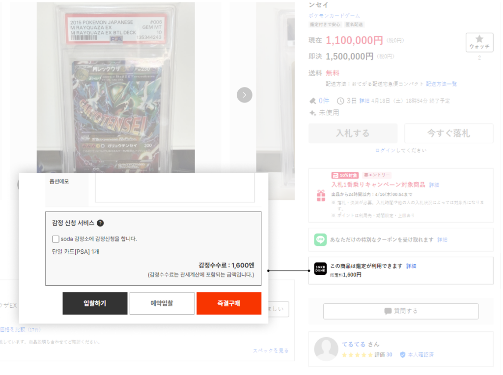 야후 옥션 상세 페이지 진품 감정 서비스