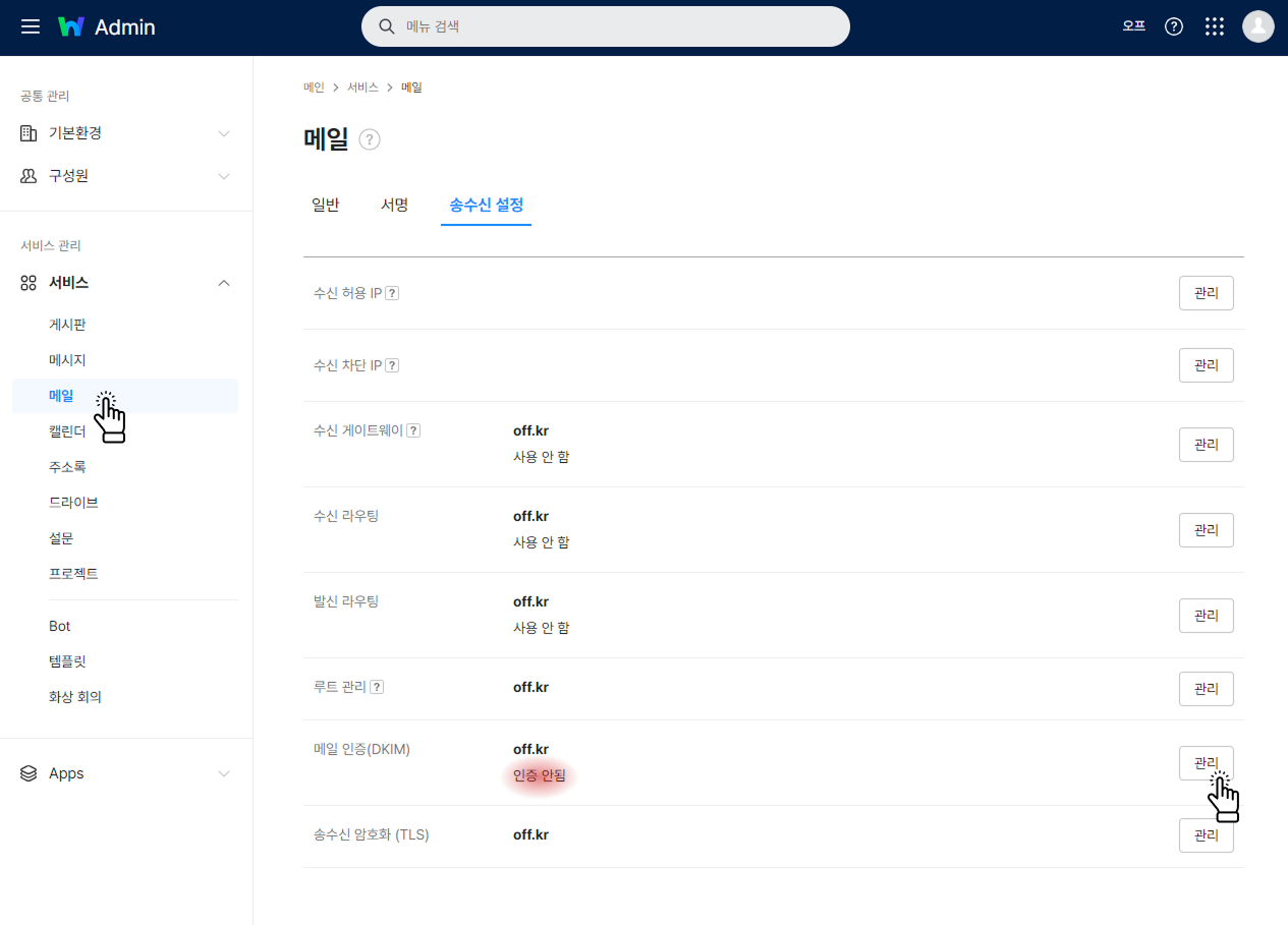 네이버웍스 dkim 설정