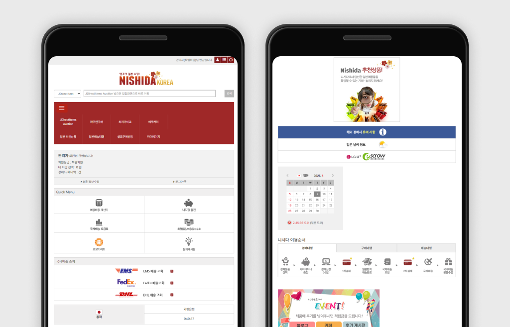 기존 니시다의 모바일 화면