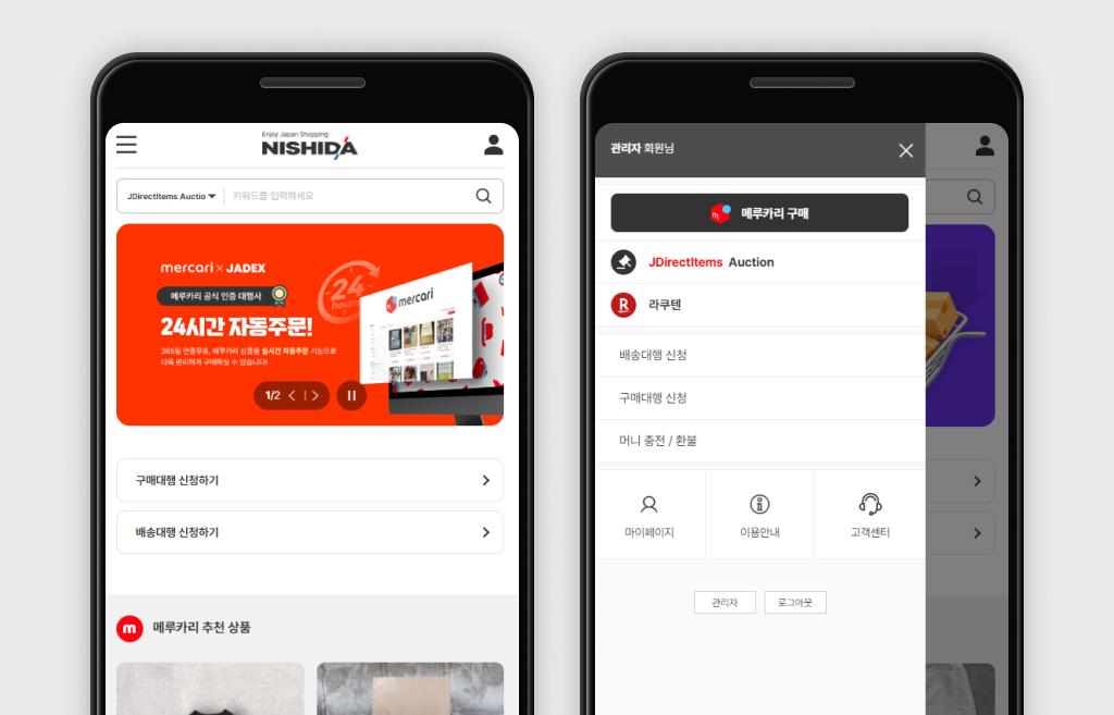 리뉴얼 된 니시다의 모바일 화면