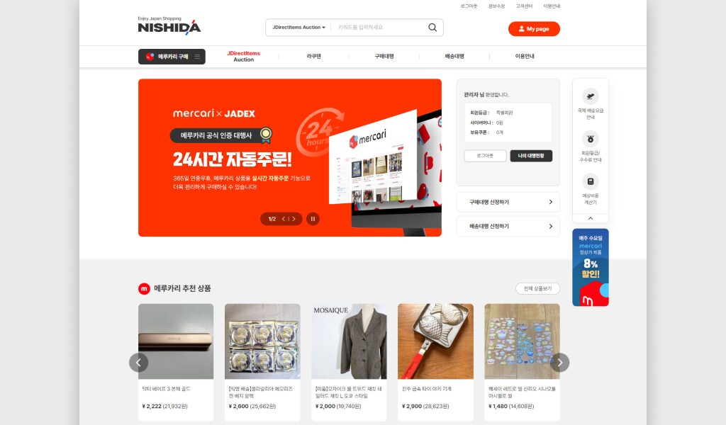 리뉴얼 된 니시다의 메인 화면