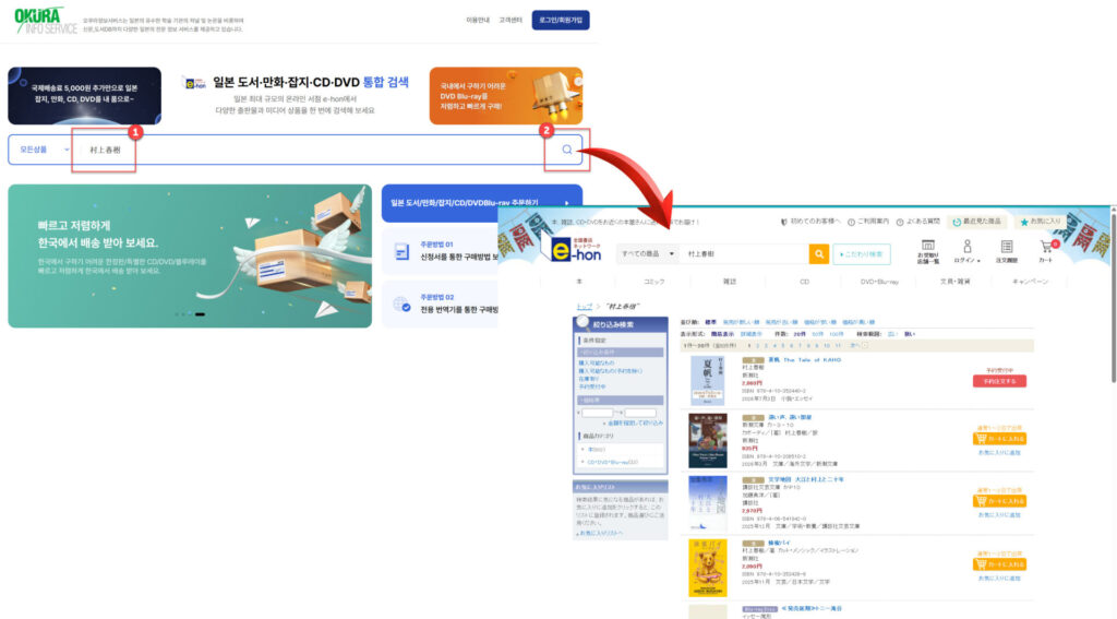 일본 e-hon 온라인 서점과 연동 검색 화면