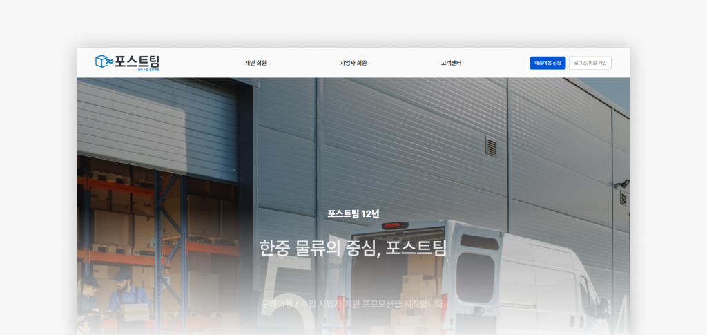 1688 API 적용하기 전 포스트팀 메인 화면