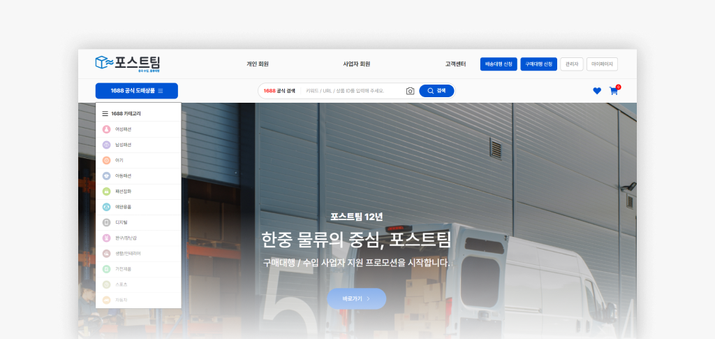 1688 API 를 적용한 포스트팀 메인 화면
