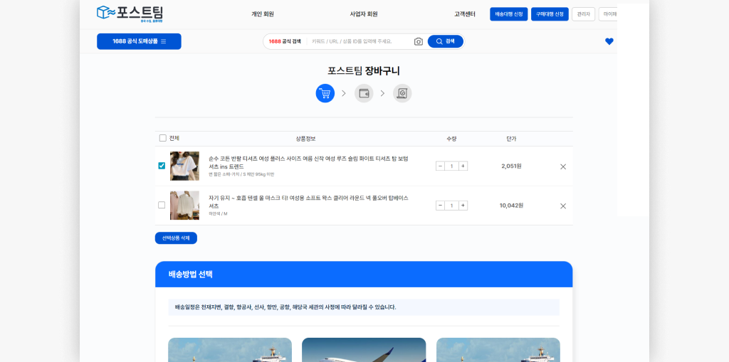 1688 API 장바구니